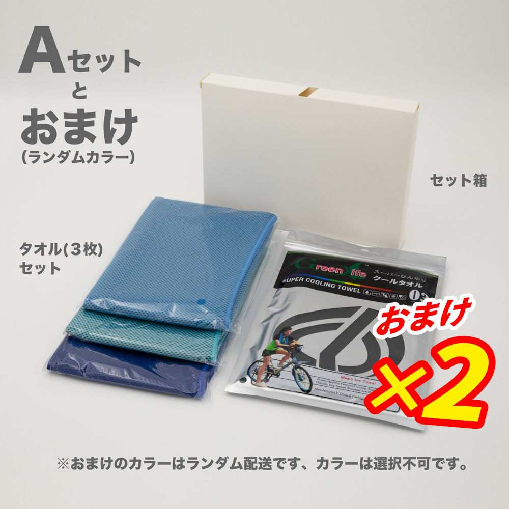 クールタオル 3枚セット(セット選択可) + 2枚おまけ 計5枚 green life ひんやりタオル 冷却タオル 熱中症対策 ネッククーラー 冷たいタオル 冷えるタオル |  | 01