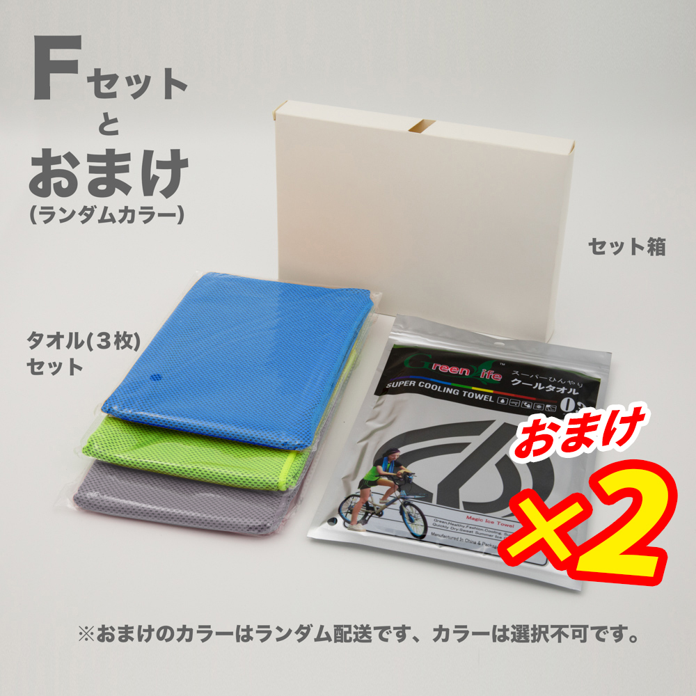 クールタオル 3枚セット(セット選択可) + 2枚おまけ 計5枚 green life ひんやりタオル 冷却タオル 熱中症対策 ネッククーラー 冷たいタオル 冷えるタオル |  | 06