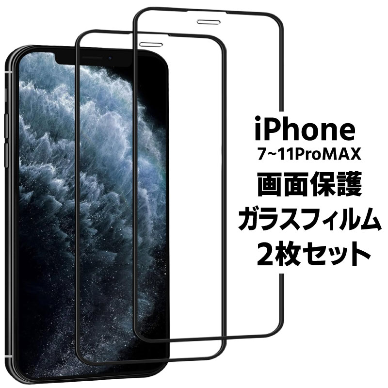 在庫処分】iPhone 画面保護ガラスフィルム 2枚セット シート ゴリラ  