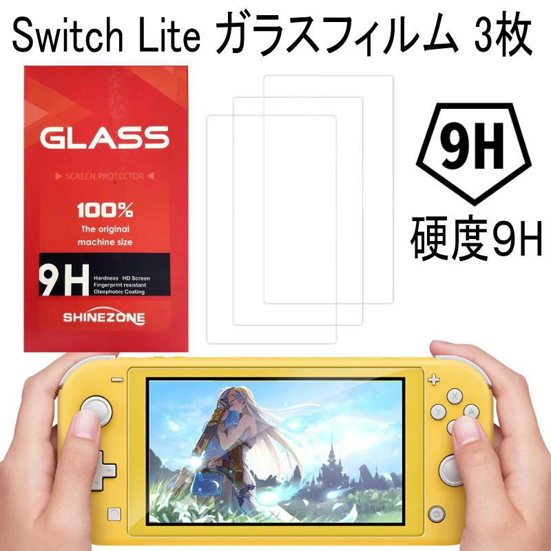 GLASS ニンテンドー Switch Lite 液晶保護フィルム 硬度9H ３枚セット ガラスフィルム Nintendo 任天堂 スイッチ ライト 高透過率