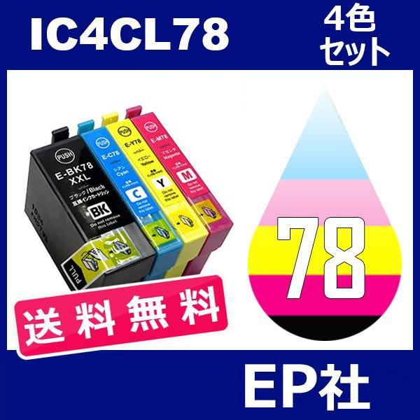 IC78 IC4CL78 ICBK78 4色セット ( 送料無料 ) 中身 ( ICBK78 ICC78 ICM78 ICY78 ) ( 互換インク ) EP社｜jojo-donya