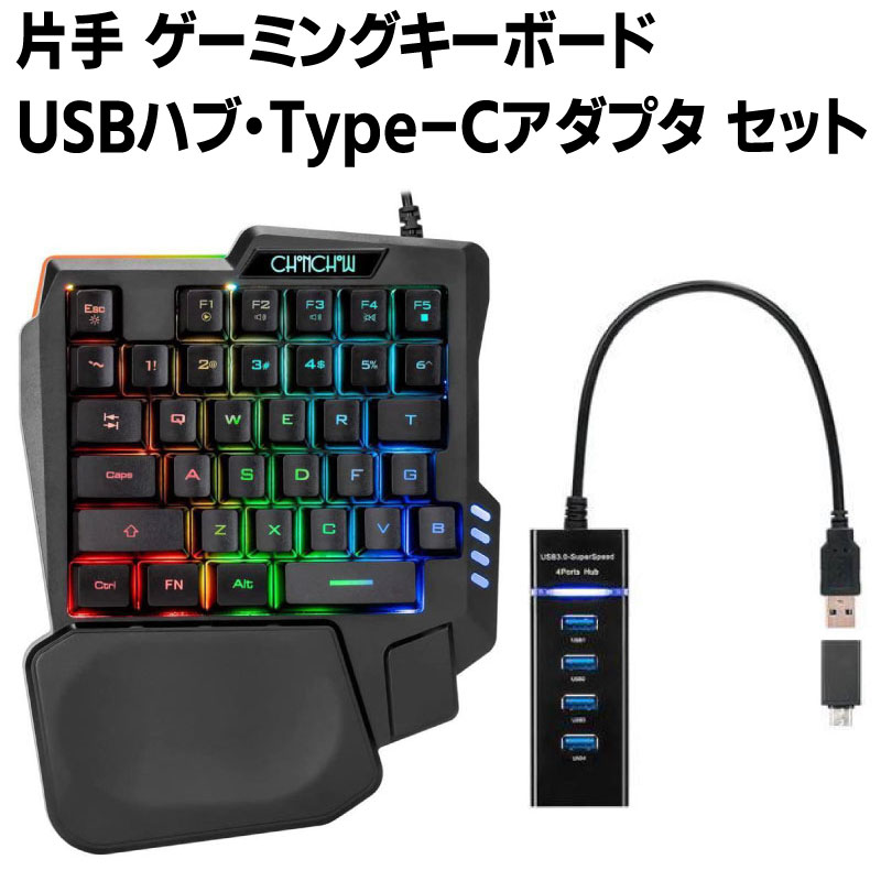 【在庫処分】片手 ゲーミングキーボード 35キー 3色バックライト FPS PC ノートPC タブレット スマホ モバイルゲーム用片手キーボード 防水  USBハブ Type-C変換