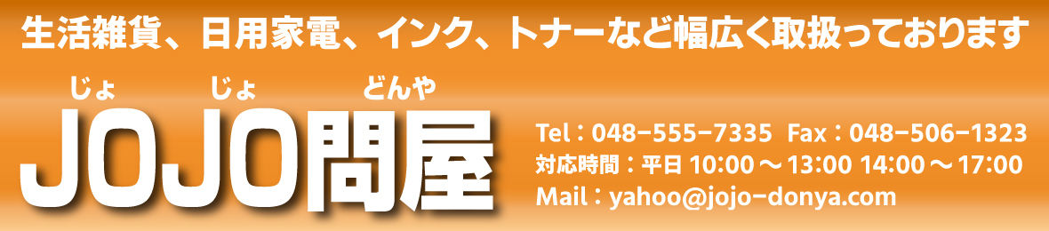 JOJO問屋 ヘッダー画像