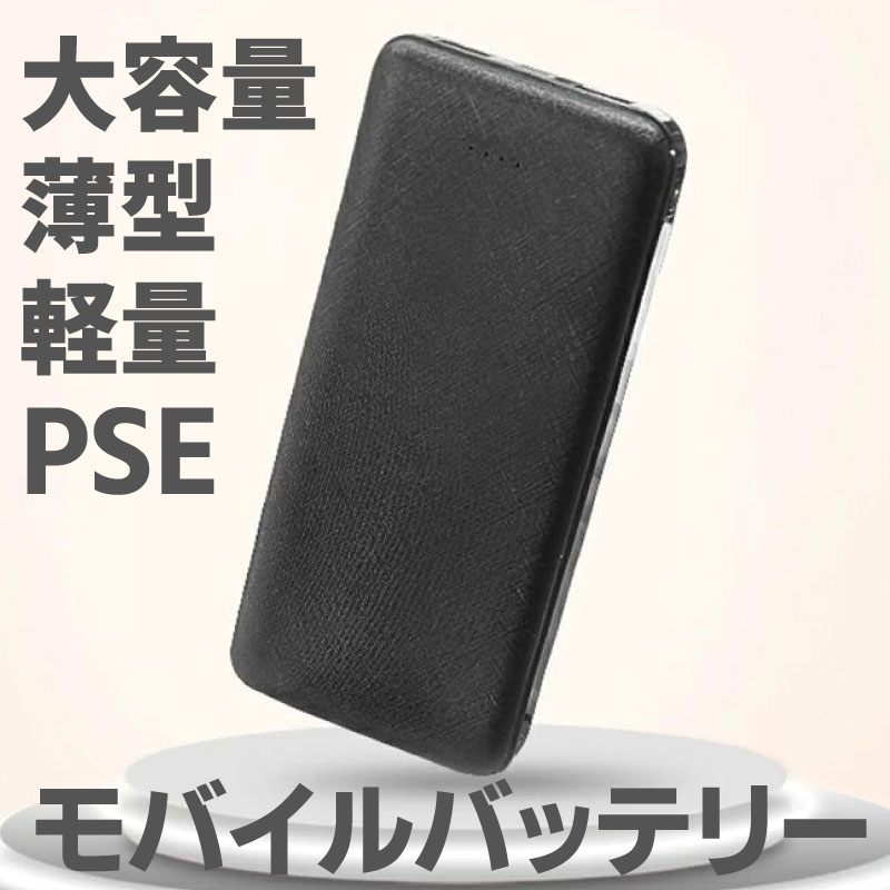 【在庫処分】モバイルバッテリー 12000mAh 薄型 大容量 小型 2A急速充電 PD スマホ充電 コンパクト 電熱ベスト 冷却ベスト iPhone iPad Android PSE認証｜jojo-donya｜02