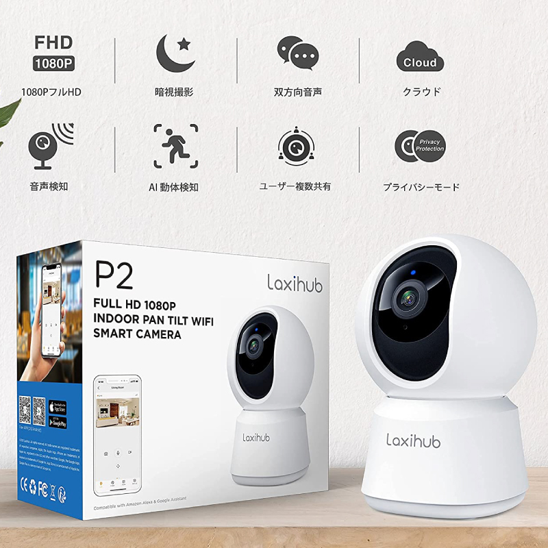 【在庫処分】Laxihub WiFi ネットワークカメラ P2 1080P 200万画素 ペット ベビー モニター 見守り 防犯 屋内  夜間 動作検知 介護 日本語アプリ｜jojo-donya｜02