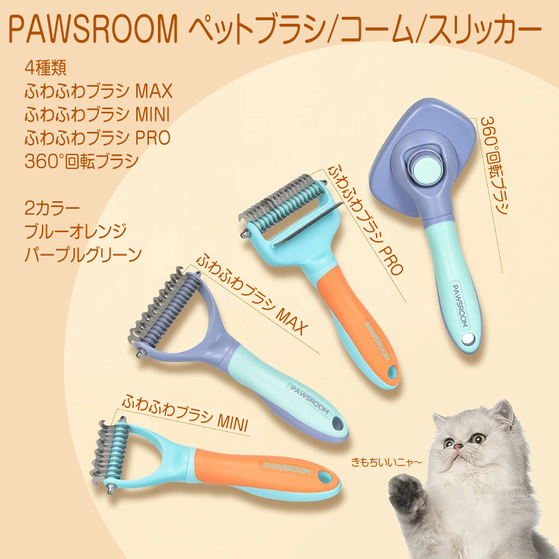 PAWSROOM ペットブラシ ペットコーム スリッカーブラシ 犬 猫 抜け毛