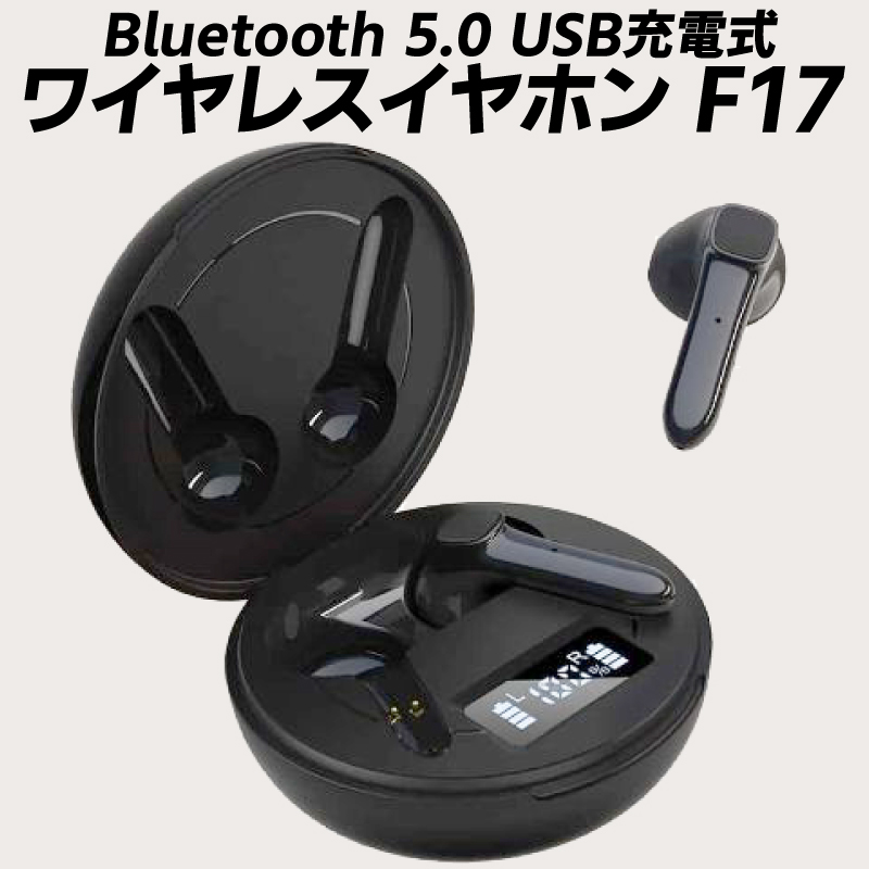 【在庫処分】TWS ワイヤレスイヤホン USB充電式 F17 Bluetooth 5.0 タッチコントロール iPhone Android マイク ヘッドセット スマートフォン スマホ 音質 低音｜jojo-donya