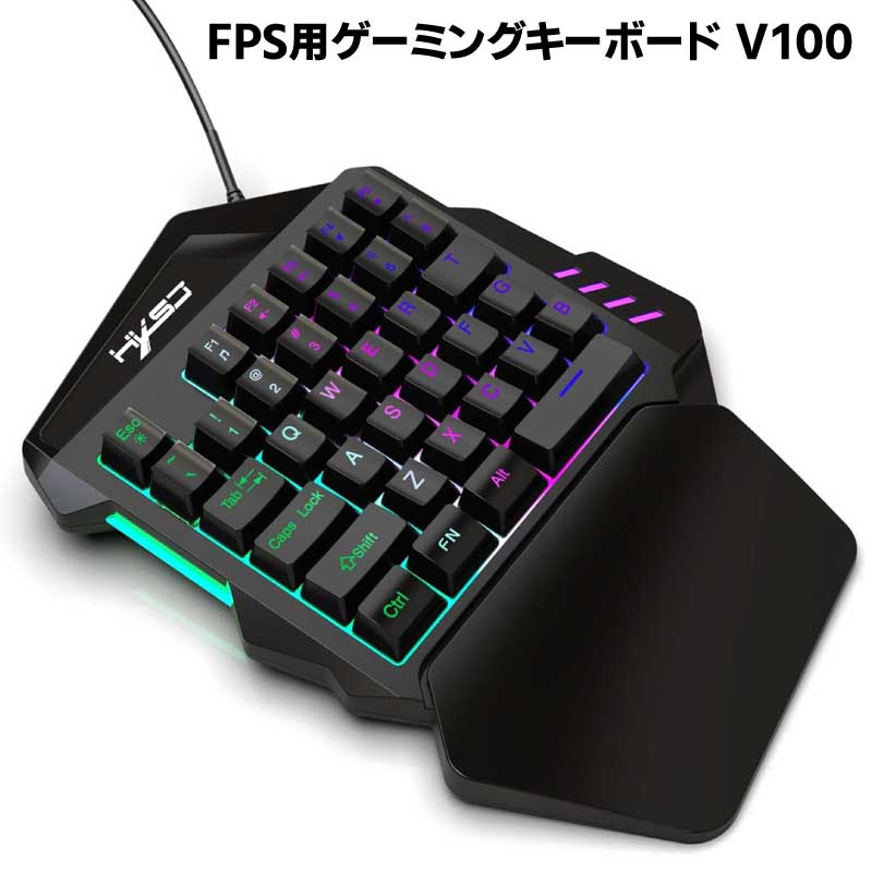 在庫処分】FPS用ゲーミングキーボード コントローラー V100 片手 有線キーボード カラフル バックライト ゲーム PC コンピュータ  バックライト レインボー : v100 : JOJO問屋 - 通販 - Yahoo!ショッピング