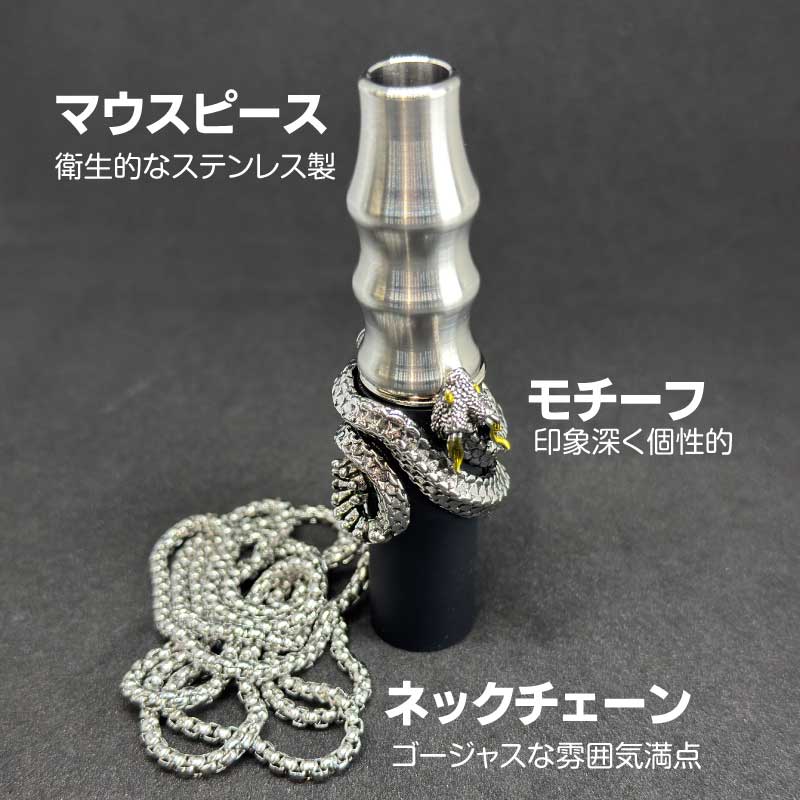 シーシャ用マウスピース ケース付き 電子タバコ ベイプ 水たばこ 水