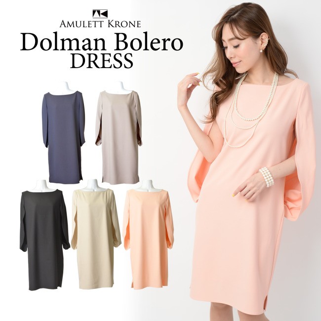 ドルマンボレロ風ドレス ワンピース パーティードレス フォーマル スリットスリーブ ラウンドネック 膝丈 結婚式 無地 レディース