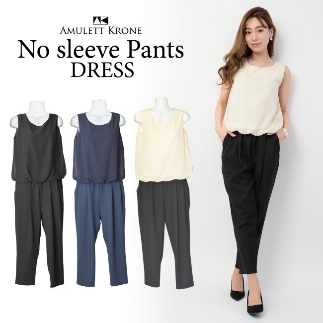ノースリーブ パンツドレス フォーマル オールインワン テーパードパンツ ドレッシースタイル ラウドネック パーティー 結婚式 無地