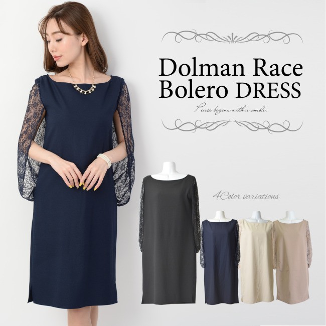 ドルマンレースボレロドレス パーティードレス フォーマルワンピース セレモニーワンピース 七分袖 ラウンドネック ひざ丈 結婚式 Aライン
