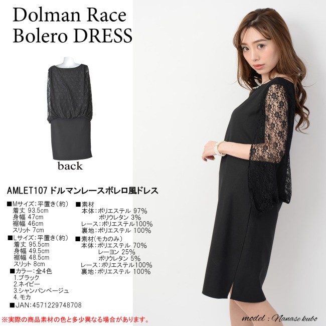 ドルマンレースボレロドレス パーティードレス フォーマルワンピース セレモニーワンピース 七分袖 ラウンドネック ひざ丈 結婚式 Aライン