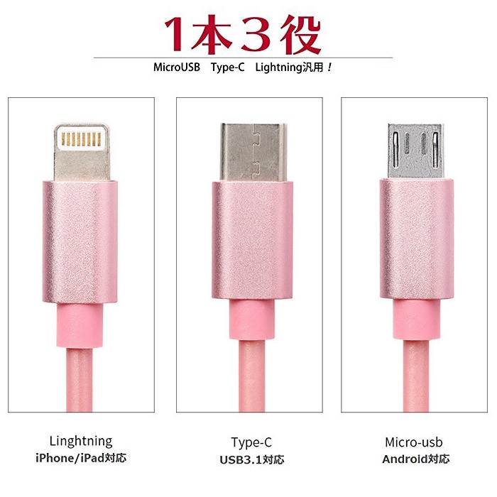 スマホ充電ケーブル 3in1 巻き取り式 ライトニング アンドロイド タイプC マイクロUSB Type-C 急速充電 iphone android 3台同時充電可 Lightning Micro Type-C