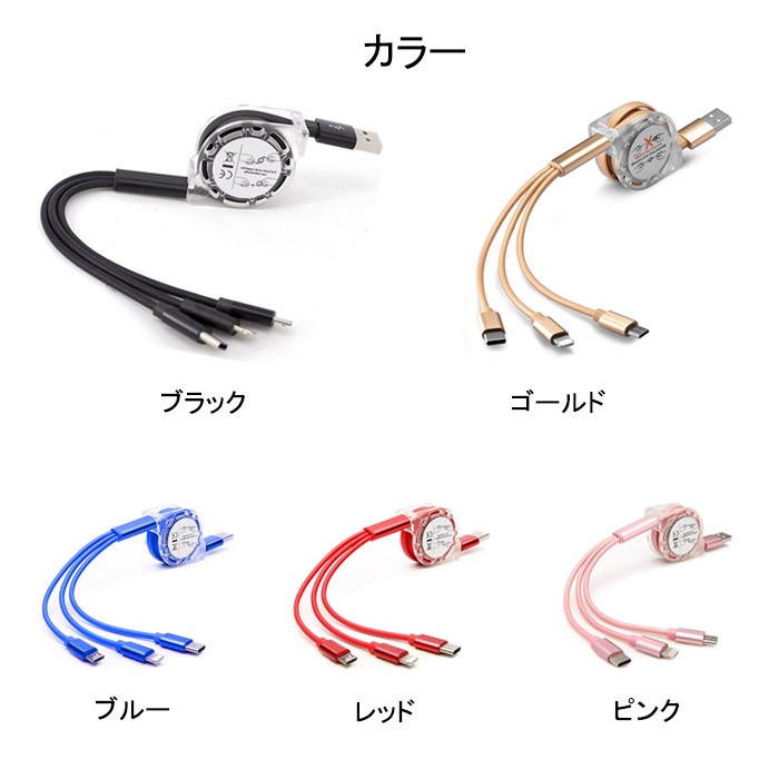 スマホ充電ケーブル 3in1 巻き取り式 ライトニング アンドロイド タイプC マイクロUSB Type-C 急速充電 iphone android 3台同時充電可 Lightning Micro Type-C