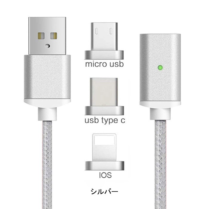 3in1マグネット式充電ケーブル iPhone MicroUSB Type-C Lightning USBケーブル 磁石 高速充電 データ転送 強化ナイロンメッシュ編み