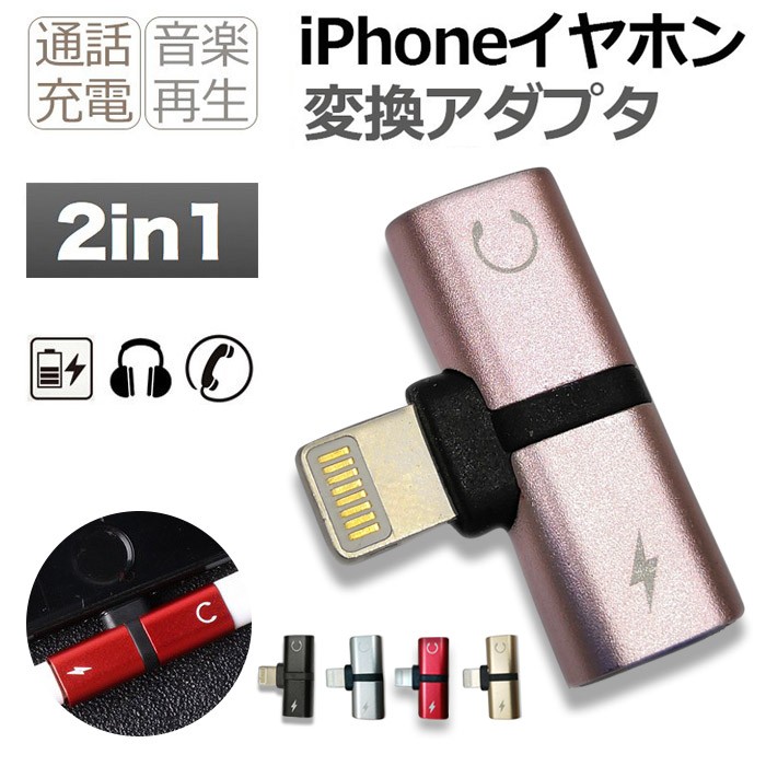 iPhone イヤホン 変換アダプター 2in1 Lightningコネクタ アダプタ2