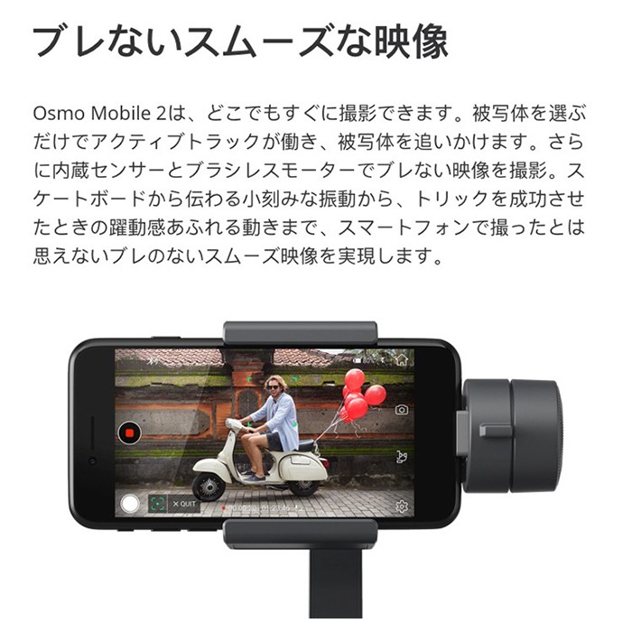 DJI Osmo Mobile 2 オスモモバイル2 スタビライザー 3軸ジンバル スマホ iphone ビデオ カメラ 手ブレ補正 DJI GO PRO パノラマ アクション 国内正規品
