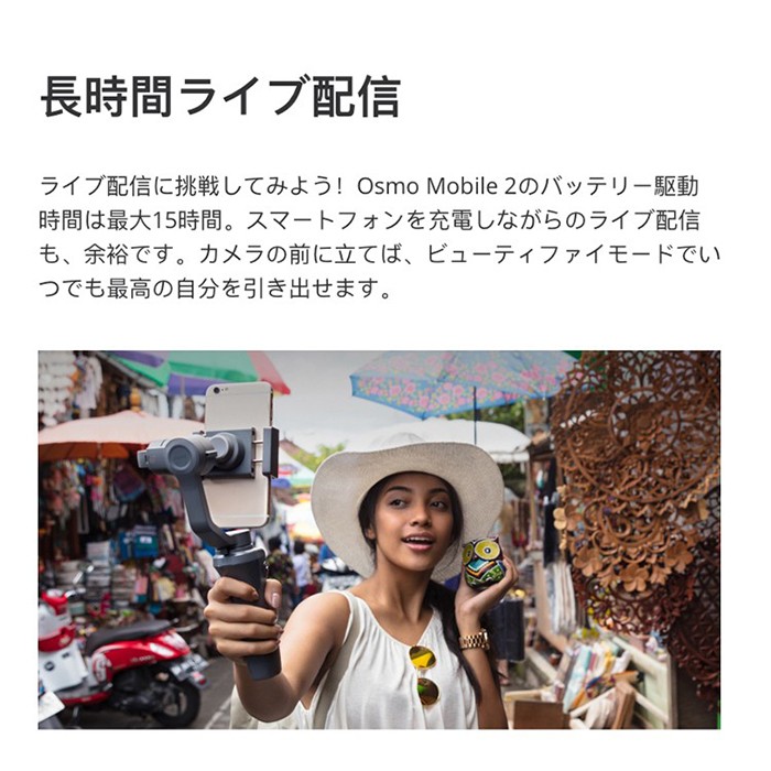 DJI Osmo Mobile 2 オスモモバイル2 スタビライザー 3軸ジンバル