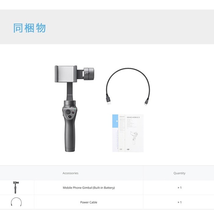 DJI Osmo Mobile 2 オスモモバイル2 スタビライザー 3軸ジンバル