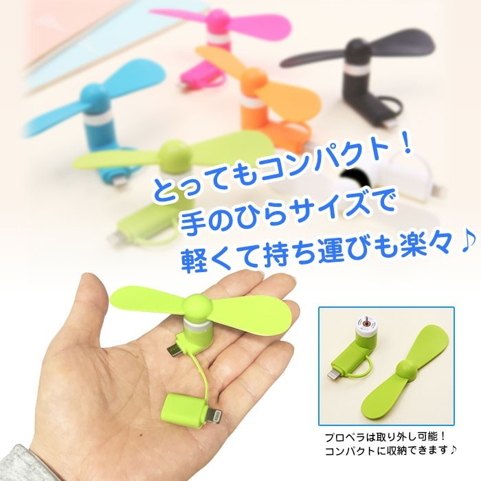 スマホ扇風機 iPhone android ミニ扇風機 スマホファン スマートフォン 小型 携帯用 2in1 OTG接続 iphone Lightning android Micro-USB 取付簡単