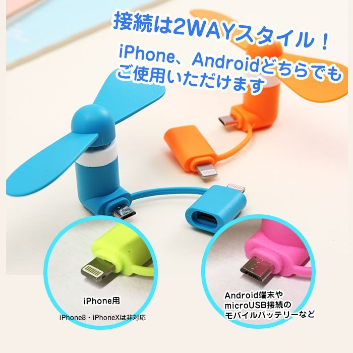 スマホ扇風機 iPhone android ミニ扇風機 スマホファン スマートフォン 小型 携帯用 2in1 OTG接続 iphone Lightning android Micro-USB 取付簡単