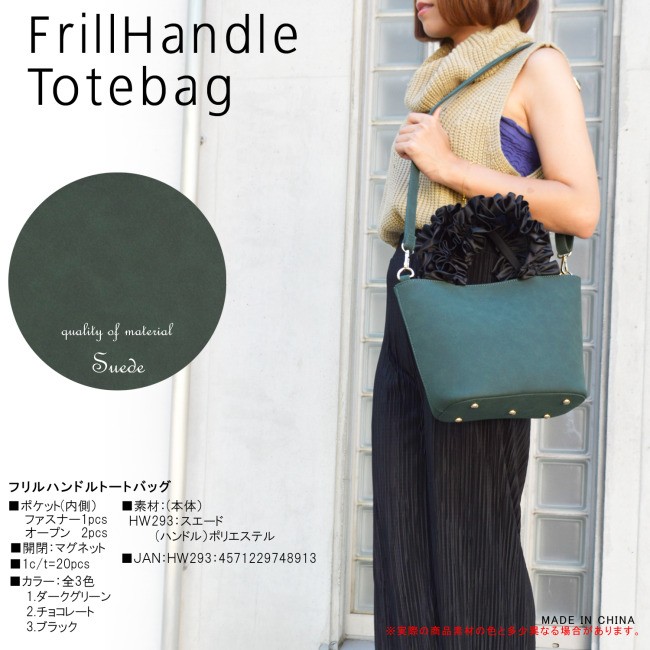 フリルトートバッグ スエードトートバッグ トートバッグ ハンドルバッグ ショルダーバッグ 2WAY フリル パーティー 結婚式 バッグ スエード レディース