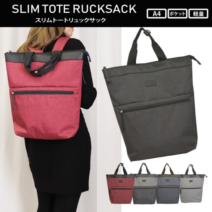 縦長トートリュック バッグ リュック バックパック ナップサック デイパック 旅行 トート 大容量 シンプル 無地 カジュアル 通勤 通学 カジュアル