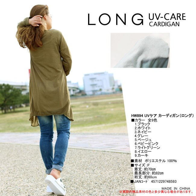 UVケアカーディガン ロング スプリングカーディガン UVカット サマーニット コーディガン トッパーカーディガン 長袖 薄手 日焼け対策 UV対策 冷房対策 マキシ丈