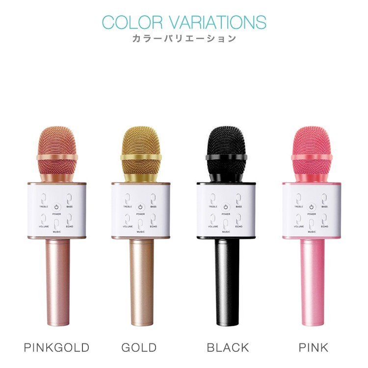 簡単カラオケ,Bluetooth,ワイヤレス,カラオケ,マイク,スピーカー,iPhone,Android,対応,スマホ連動,タブレット,宴会,新年会,忘年会,パーティー,司会,スマホ用