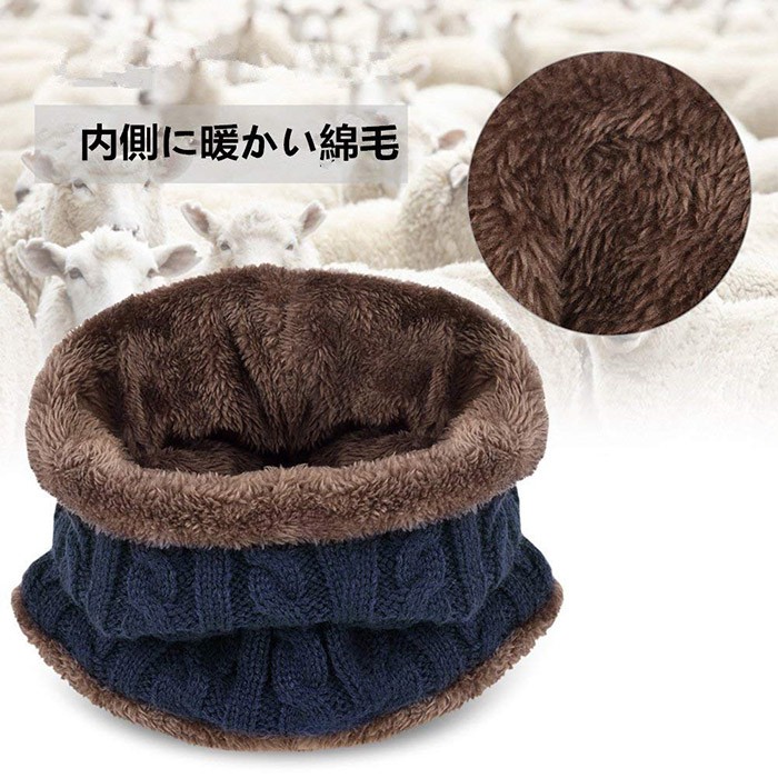 裏起毛ニットネックウォーマー マフラー ニット ケーブル編み 厚手 裏起毛 裏ボア付き 防寒対策 保温 防寒 厚手 ユニセックス 男女兼用