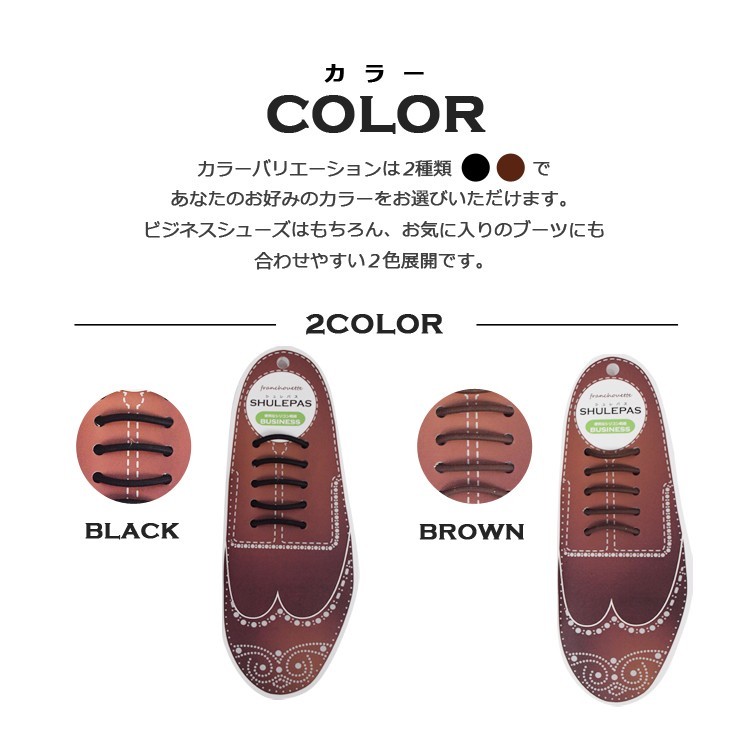 結ばない靴ひも シリコン ほどけない SHULEPAS シュレパス ビジネス用 ビジネスシューズ シューアクセサリー 伸縮性 濡れない 汚れない シューレス 靴紐 革靴