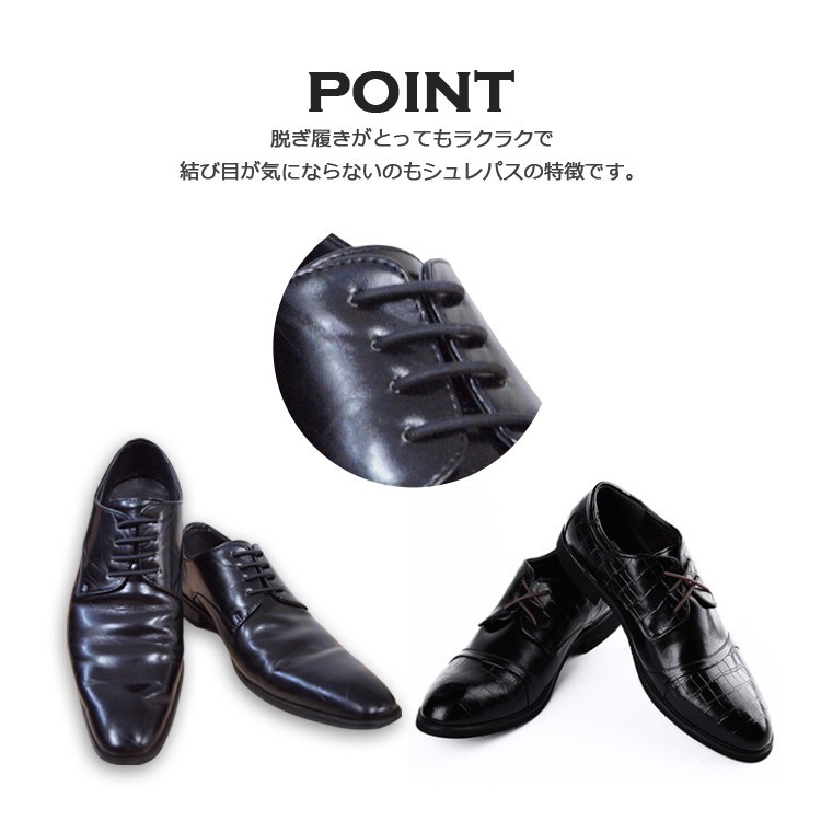 結ばない靴ひも シリコン ほどけない SHULEPAS シュレパス ビジネス用 ビジネスシューズ シューアクセサリー 伸縮性 濡れない 汚れない シューレス 靴紐 革靴