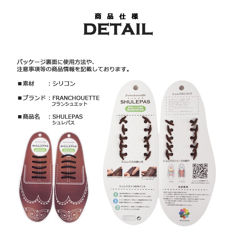 結ばない靴ひも シリコン ほどけない SHULEPAS シュレパス ビジネス用 ビジネスシューズ シューアクセサリー 伸縮性 濡れない 汚れない シューレス 靴紐 革靴