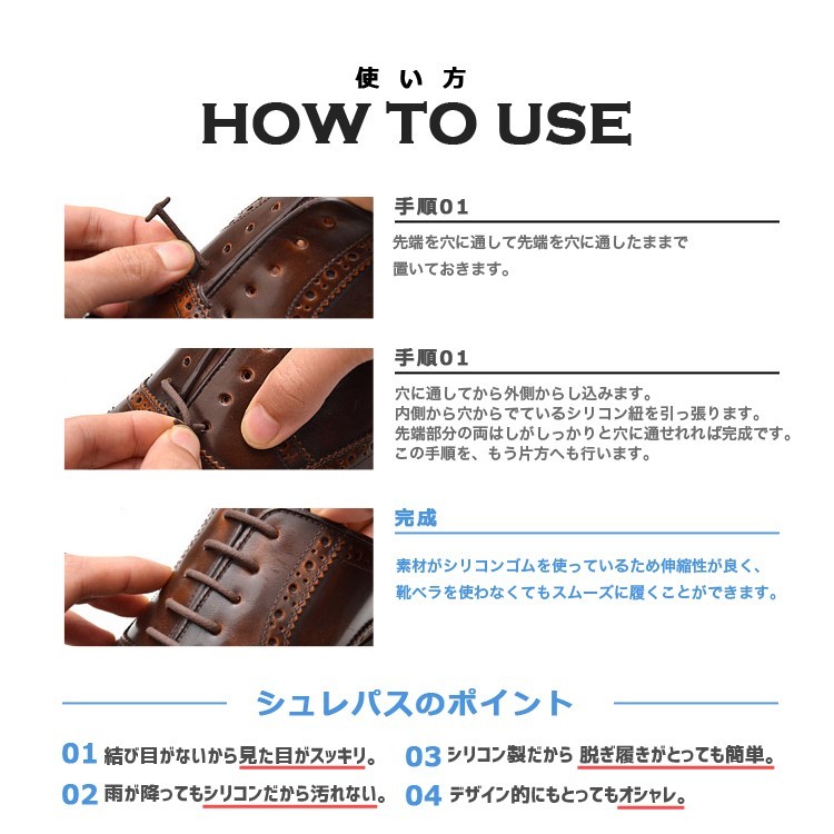 結ばない靴ひも シリコン ほどけない SHULEPAS シュレパス ビジネス用 ビジネスシューズ シューアクセサリー 伸縮性 濡れない 汚れない シューレス 靴紐 革靴