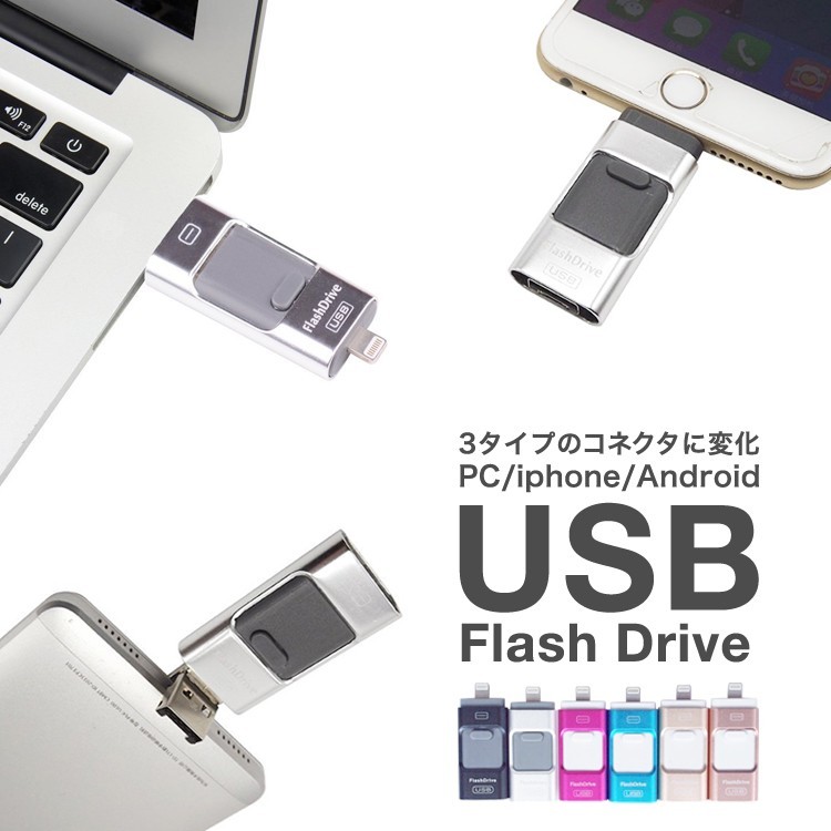 スマホ用,USB,iPhone,iPad,USBメモリー,64GB,Lightning,micro,USB対応,FlashDrive,3in1,大容量,互換,タブレット,Android,PC,i-USB-Storer,変換,Windows,Mac,パソコン,Micro-B変換不要