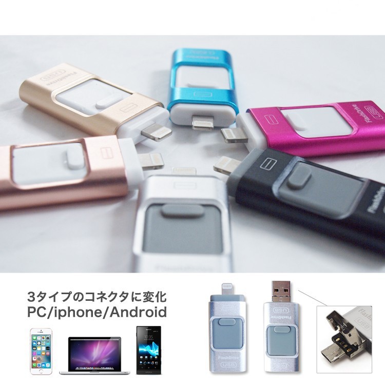 スマホ用,USB,iPhone,iPad,USBメモリー,64GB,Lightning,micro,USB対応,FlashDrive,3in1,大容量,互換,タブレット,Android,PC,i-USB-Storer,変換,Windows,Mac,パソコン,Micro-B変換不要
