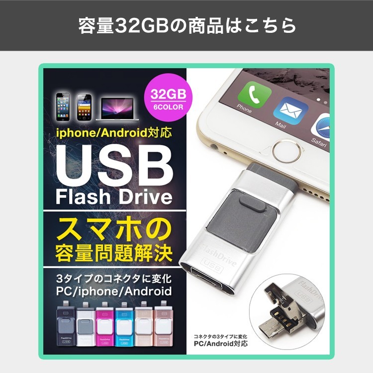 スマホ用,USB,iPhone,iPad,USBメモリー,32GB,Lightning,micro,USB対応,FlashDrive,3in1,大容量,互換,タブレット,Android,PC,i-USB-Storer,変換,Windows,Mac,パソコン,Micro-B変換不要