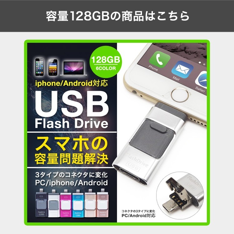 スマホ用,USB,iPhone,iPad,USBメモリー,128GB,Lightning,micro,USB対応,FlashDrive,3in1,大容量,互換,タブレット,Android,PC,i-USB-Storer,変換,Windows,Mac,パソコン,Micro-B変換不要