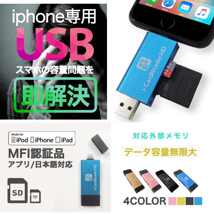 スマホ用,USB,iPhone,iPad,USBメモリー,Lightning,micro,USB対応,FlashDrive,3in1,大容量,互換,タブレット,Android,PC,i-USB-Storer,変換,Windows,Mac,パソコン,Micro-B変換不要