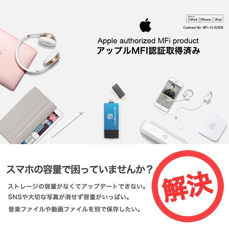 iPhone用,USB,iPhone,iPad,USBメモリ,MFI認証,アップル,Lightning,SDカード,TFカード,大容量,タブレット,PC,Windows,Mac,8GB,16GB,32GB,64GB,128GB,FlashDrive,外部メモリ