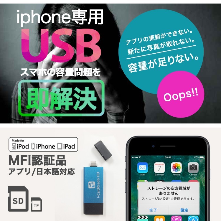 iPhone用,USB,iPhone,iPad,USBメモリ,MFI認証,アップル,Lightning,SDカード,TFカード,大容量,タブレット,PC,Windows,Mac,8GB,16GB,32GB,64GB,128GB,FlashDrive,外部メモリ
