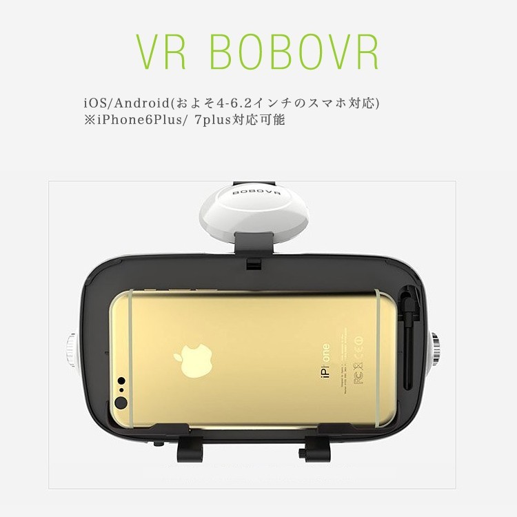 (送料無料) VR ゴーグル スマホ BOBO VR Z4 3Dメガネ ヘッドフォン内臓 ゲーム 360° 動画 アプリ ギャラクシー アイフォン iphone7 7plus iphone6 6plus