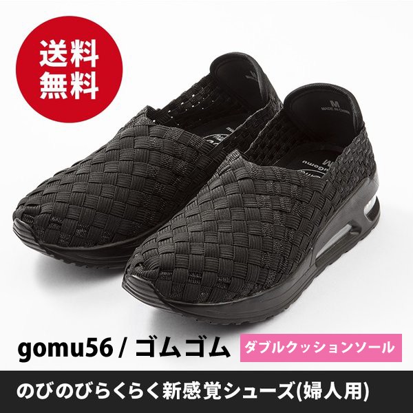 婦人用 のびのびらくらく新感覚シューズ ゴムゴム Gomu56 ダブルクッション レディース Y Shop ニッポン放送プロジェクト 通販 Yahoo ショッピング