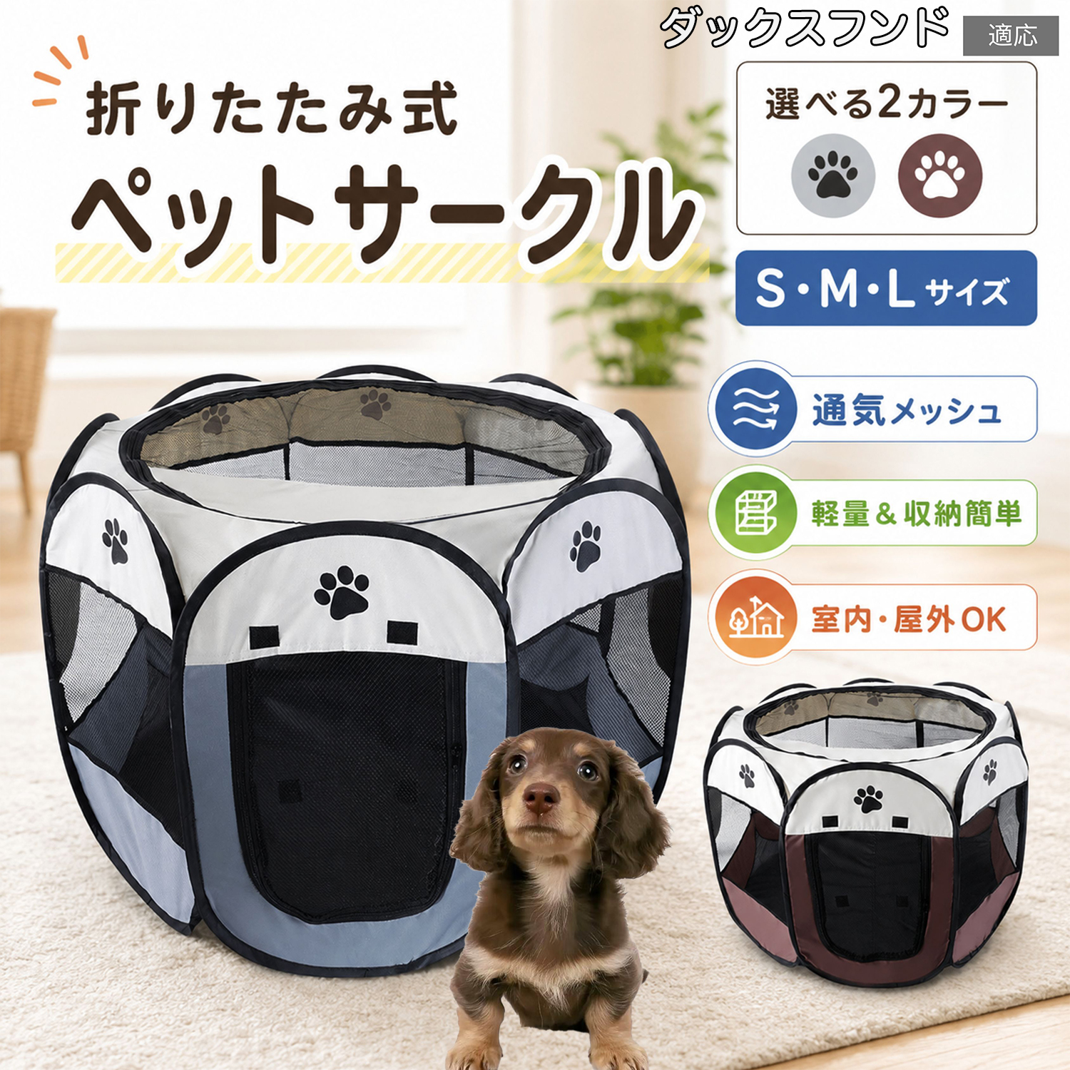 ダックスフンド犬種 ダックス ペットサークル 折りたたみ 八角形