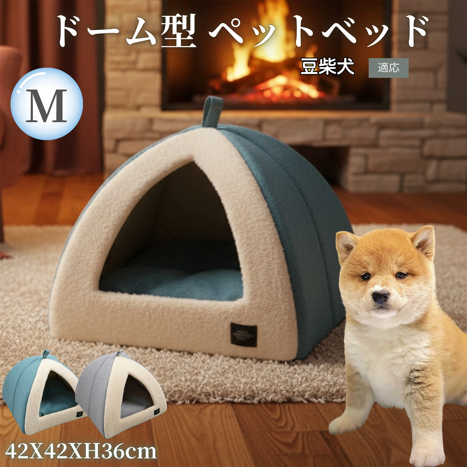 ペットハウス ドーム型 ペットベッド 猫 犬 室内用 小型犬 キャット
