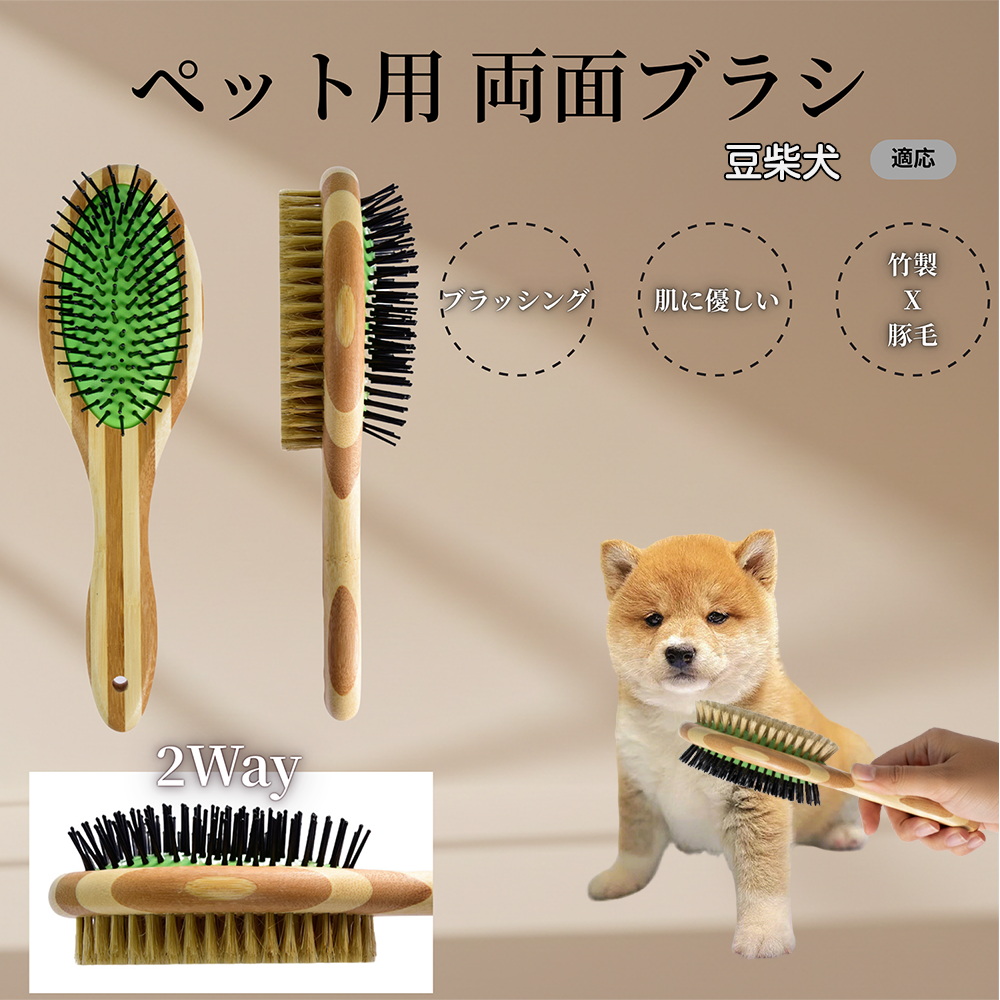 短毛シュシュ(黄色②)わんちゃん猫ちゃん用 豆柴犬種 豆柴 犬猫用ペット両面ブラシ 混合 豚毛竹製グルーミング