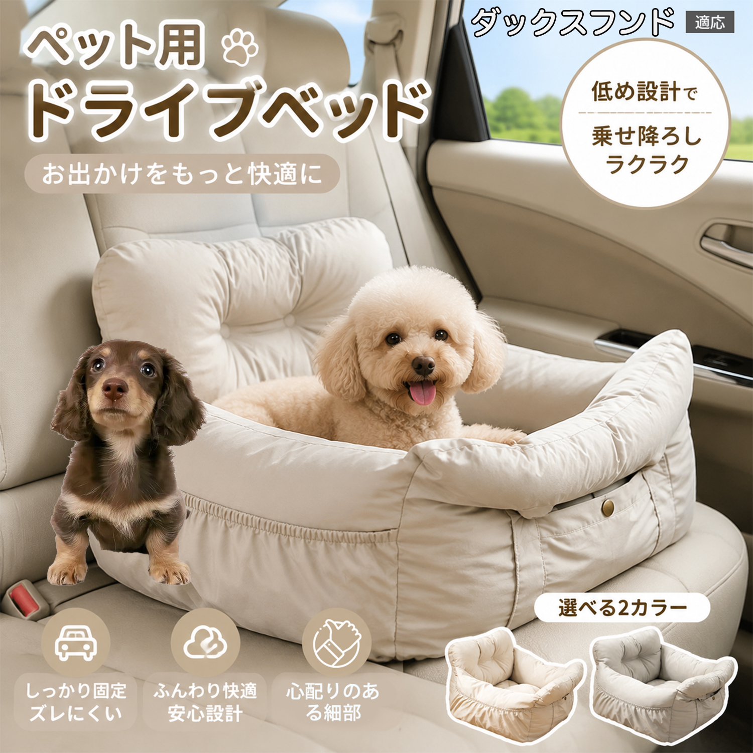 ダックスフンド犬種 ダックス ドライブベッド 犬 車用 ペットベッド