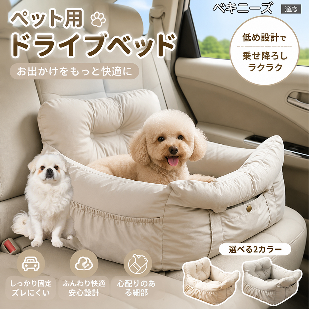 ペキニーズ犬種 ペキニーズ ドライブベッド 犬 車用 ペットベッド 小型