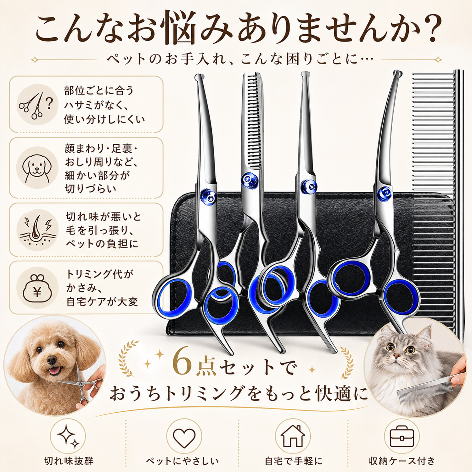 トリミング ハサミ はさみ 6点セット トリミングシザー スキバサミ